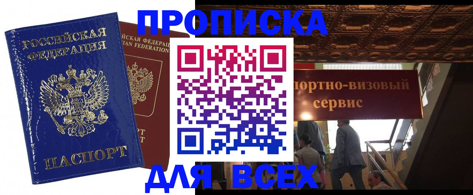 временная регистрация 2025 в Курганинске