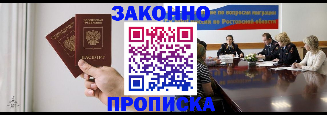 прописка в квартире в Курганинске