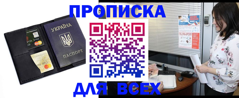 прописка для работы в Курганинске