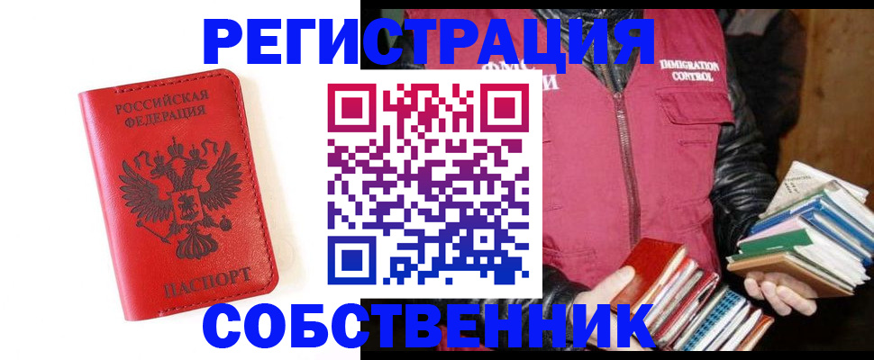 временная регистрация в квартире в Курганинске