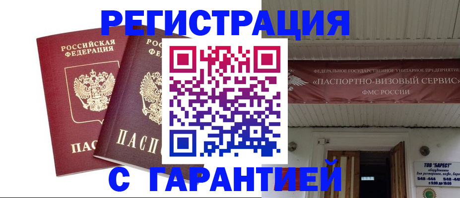 миграционный учет в Курганинске